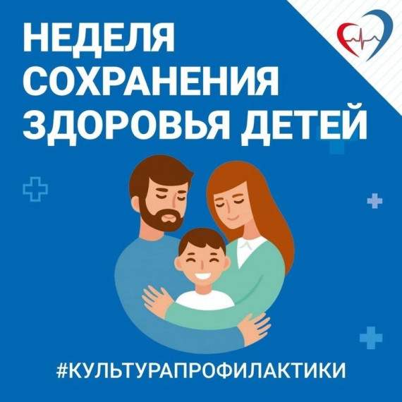 Неделя профилактики.