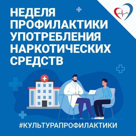 Неделя профилактики.